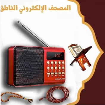 المصحف الالكتروني الناطق عالي الجودة